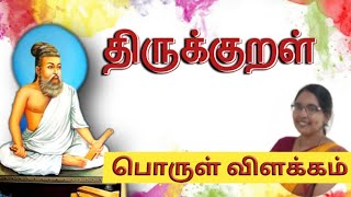 Thirukural| வள்ளுவர் கூறும் வாழ்வியல்| விரைவில்