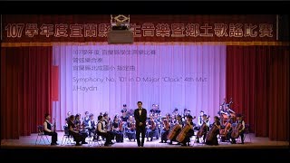 北成管弦樂 Symphony No. 101 in D Major \