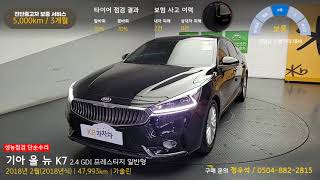 [진단/판매중/1,970만원]기아 올 뉴 K72.4 GDI 프레스티지 「무사고」「18년식」「47,993km」350소9749