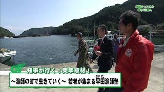 「若者が集まる早田漁師塾」（県政だより みえ6月号）【三重県公式広報番組 県政チャンネル 輝け！三重人】