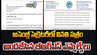 అసెంబ్లీ సెక్రెటరీలో వినతి పత్రం అందజేసిన బీఆర్ఎస్ ఎమ్మెల్యేలు | BRS MLAs | Prime9 News