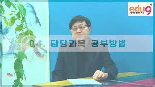 공인중개사 공인중개사법 이재익 교수 소개영상