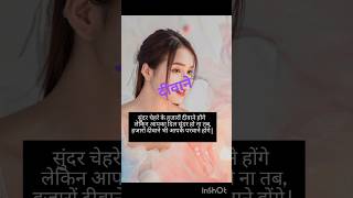 सुंदर चेहरे के हजारों दीवाने होंगे| #song #viralvideo #motivation #beauty   #inspiration #beautiful