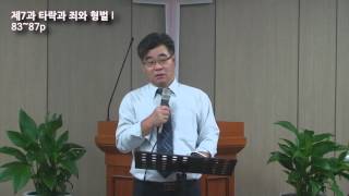 교리가 이끄는 삶 강의 - 제7과(1)