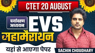 CTET 2023 EVS NCERT by Sachin choudhary live 8pm