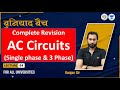 Lec#63 Complete AC circuits revision in one video | Basic Electrical Engineering  | Ranjan Sir