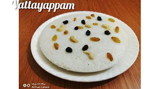 വട്ടയപ്പം ഉണ്ടാക്കാം ഈസിയായി. (How to make soft vattayappam)