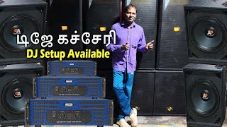 உங்களுக்காக சிறப்பு ஆபர் | டிஜே கச்சேரி | BiZINDIA Pro Audio | Qubix DJ Setup | #BiZINDIA Offers