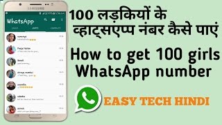 100 ladkiyon ke WhatsApp number kaise paye how to get 100 girls WhatsApp number easy tech hindi