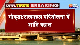 Jharkhand News: गोड्डा में झड़प के बाद पुलिस की कार्रवाई