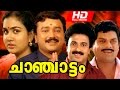 Malayalam Comedy Movie | Chanjattam [ HD ] | Full Movie | Ft.Jayaram, Urvasi, Jagathi