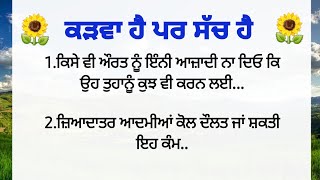 ਕਿਸੇ ਵੀ ਔਰਤ ਨੂੰ ਇੰਨੀ ਆਜ਼ਾਦੀ | bestline | lifequtoes | postive lifequtoes |