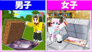 🌈男子 vs 女子 で『ひみつ基地作り対決』 してみた結果🏠🎮【 まいくら / マインクラフト 】