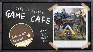 # 1　Cafe au Lait's GAME CAFE【ＡＲＫ　ほろ酔い雑談】