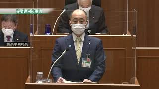 令和4年　第１回宝達志水町議会定例会