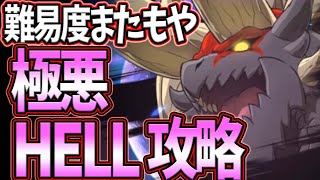 【グラクロ】エイネークHELL極悪になって登場！9000Pを稼げる編成、立ち回り解説！【七つの大罪グランドクロス】