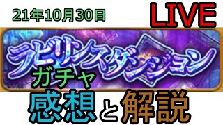 【FFRK】ラビダン(S4-1)連動ガチャ事前情報の感想と解説【Live】