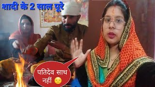 शादी के 2 साल पूरे हो गये लेकिन ऐसा ही चलता रहा 🥹 आज़ के दिन ही जरुरी था??❤️daily life style vlog😍!!