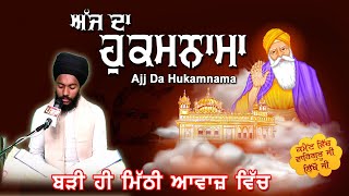 TODAY HUKAMNAMA 02-10-2021 | BHAI BIKRAMJEET SINGH | ਬਹੁਤ ਹੀ ਮੀਠੀ ਆਵਾਜ਼ ਵਿਚ | HUKAMNAMA DARBAR SAHIB