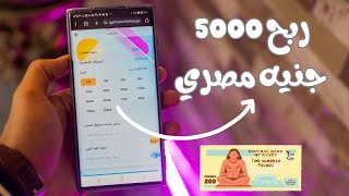 شرح تطبيق RGA لربح المال من مشاهدة الفيديوهات وحقيقة ربح 5000 جنيه مصري!!😱