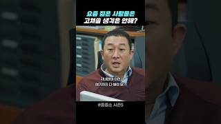 꼰대력 강하고 구질구질한 사장님 #좋좋소 #좋좋소5