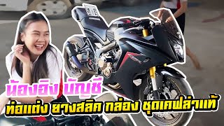 รถเข้าใหม่ CBR650F ยางสลิค ชุดคาร์บอนด์ 3 ชิ้น เกียร์โยงญี่ปุ่น กล่องลิ้นเร่ง [ บาสบิ๊กไบค์ ]