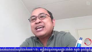 IDEA TALK៖ តើរដ្ឋាភិបាលលោក ហ៊ុន សែន គ្រប់គ្រងចំណូលពីការលក់ទ្រព្យសម្បត្តិជាតិដោយរបៀបណា?