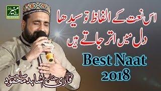 New Naat Sharif 2018 - Qari Shahid Mahmood Best Naats 2018 - Urdu Punjabi Naat 2018 - Muneer Sound