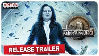 Suvarna Sundari (Kannada) Release Trailer || Sakshi || Jayaprada ||  Indra || Raam || M.S.N Surya