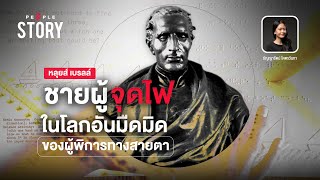 The People Story  - หลุยส์ เบรลล์: ชายผู้จุดไฟในโลกอันมืดมิดของผู้พิการทางสายตาด้วยอักษรเบรลล์