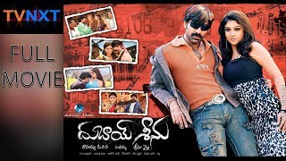 Dubai Seenu-దుబాయ్ శీను Telugu Full Movie || Ravi Teja Nayanthara Sunil || TVNXT Telugu TVNXT