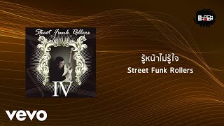 Street Funk Rollers - รู้หน้าไม่รู้ใจ (Official Lyric Video)