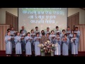 ckbc 07 07 2013 한마음 성가대 찬양