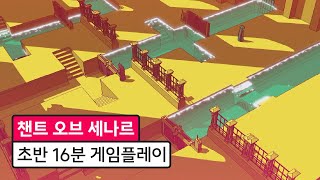 포인트 앤 클릭 어드벤처 게임 「챈트 오브 세나르」 정식 출시 - 초반 16분간의 게임플레이