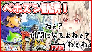 #16【ドラゴンクエストⅤ/DQ5】エスタークを15ターン以内に倒すためならなんでもします！！PS2版【新人Vtuber緋月かのん 】