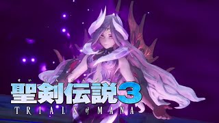 【聖剣伝説3 リメイク】裏ボス『アニス』を攻略 - TRIALS of MANA BOSS ANISE