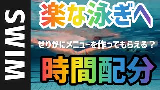 【練習メニュー】30分以上練習しないと成果は出ない⁉︎水泳にかけるべき時間をご紹介します！