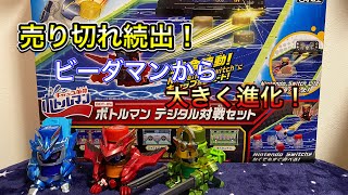 売り切れ続出！BOT-04ボトルマンデジタル対戦セット開封レビュー！