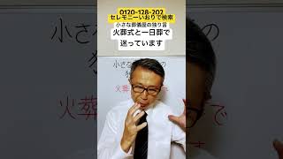 つくば市　家族葬　選び方　火葬式か一日葬か　#Shorts