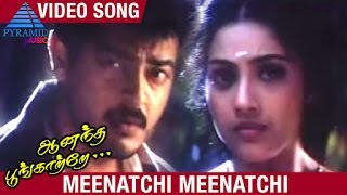 Anantha Poongatre Tamil Movie Songs | Meenatchi Meenatchi Video Song | Ajith | Meena | Deva