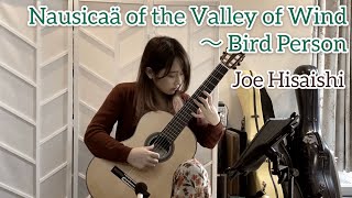 風の谷のナウシカ～鳥の人 / 久石譲 (クラシックギターソロ) [ Nausicaa - Bird Person / Joe Hisaishi (Fingerstyle solo guitar) ]