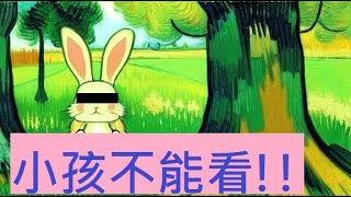 AI繪本-教壞小孩的故事：小兔的大冒險