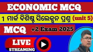 Economic MCQ ll +2 2nd year Economics mcq ll class 12 economics MCQ ll +2 exam mcq economics