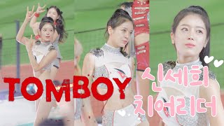 신세희 치어리더 직캠 20220927 - 톰보이, (여자)아이들(dance cover - TOMBOY, (g)IDLE)