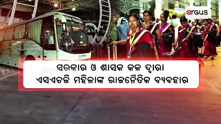 ବିଜେଡି ଉପରେ ବିଜେପିର ସାଙ୍ଘାତିକ ଆକ୍ରମଣ || BJD Govt || SHG Women || Odisha