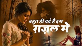 नईम साबरी की दर्द भरी गजल | बेवफा झूठा है तेरा प्यार | Hindi Sad Song | Dard Bhari Ghazal
