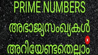 prime numbers| അഭാജ്യ സംഖ്യകൾ in Malayalam #primenumber #malayalam