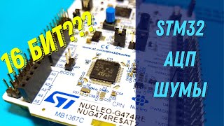 STM32G4 АЦП Шумы, усреднение, фильтрация