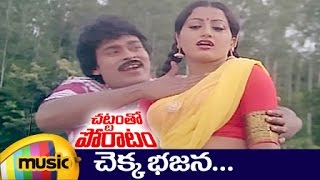 Chekka Bhajana Song | Chattamtho Poratam Telugu Movie Songs | Chiranjeevi | Sumalatha | Mango Music
