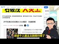 狗粮断后的澳洲智库：「怎么能断了中国经费？中国公民还怎么捍卫民主？」x 美国计划接管加沙后，内塔尼亚胡送特朗普一部黄金寻呼机 x 日本首相石破茂计划接收加沙难民